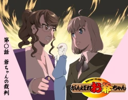 Page 315 of Ganbare OjiiMake Love! O'G-chan