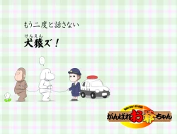 Page 371 of Ganbare OjiiMake Love! O'G-chan