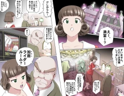 Page 71 of Ganbare OjiiMake Love! O'G-chan