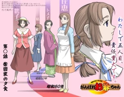 Page 9 of Ganbare OjiiMake Love! O'G-chan