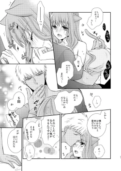 Page 18 of Neko-ka Master!