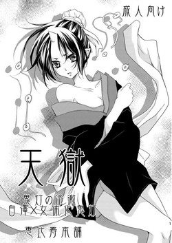 [EBYSUYA (Uduki Takeru)] Tengoku (Hoozuki no Reitetsu) [Digital]