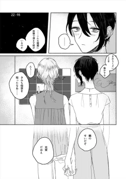 Page 22 of のばらのこと