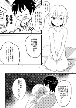 Page 7 of さにほたweb再録