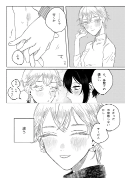 Page 38 of 春コミ再録本に載ります