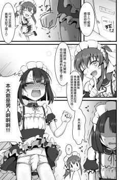 Page 3 of Otokonoko Hajimemashita