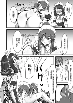 Page 8 of Otokonoko Hajimemashita