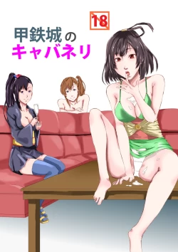 Page 1 of Koutetsujou no Kabaneri