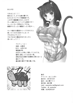 Page 21 of Neko Shibori