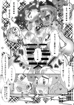 Page 12 of すなおになりたいレ・プッターネ