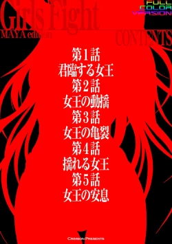 Page 4 of Girls Fight Maya Hen