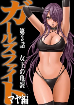 Page 53 of Girls Fight Maya Hen