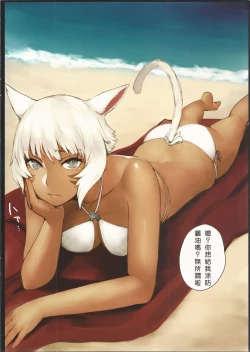 Page 5 of Y'shtola So Sexy 2