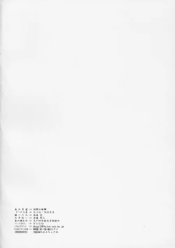 Page 2 of Setsuna no Kokyou