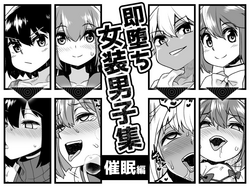 [Tateyoko Issen (Shinagawa Mikuzu)] Sokuochi Josou Danshi Shuu Saimin Hen