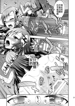 Page 20 of Mayonaka wa Megami2