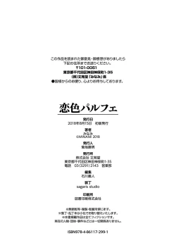 Page 200 of Koiiro Parfait - Parfait of love color