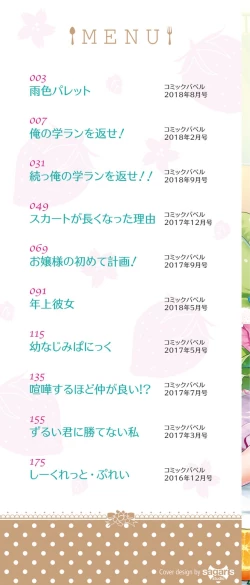 Page 3 of Koiiro Parfait - Parfait of love color