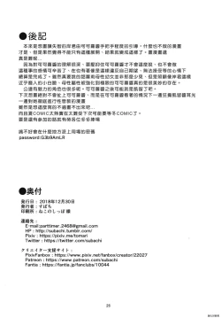 Page 26 of Kokkoro-chan o Ecchi na Me de Minaide Kudasai!!