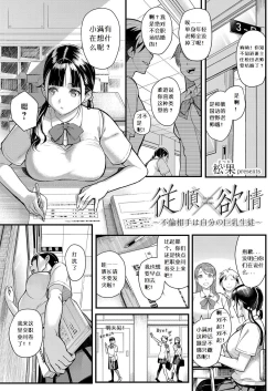 Page 1 of Juujun x Yokujou