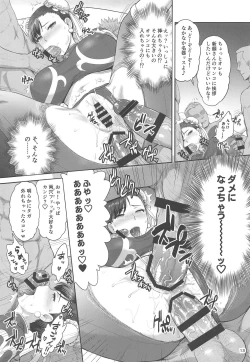 Page 14 of Chun-Li Sousakan Sennyuu Sousa Kiroku Joukan