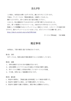 Page 3 of Iinchou wa Class de Ijimerarete Imasu