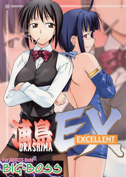 Download Urashima EX Excellent