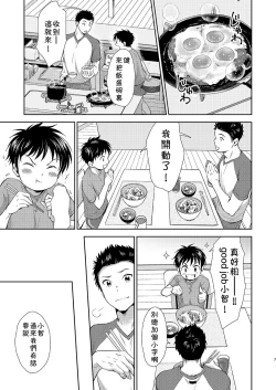 Page 7 of Kekkon Kinenbi no Sugoshikata