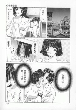 Page 118 of PINK PEARL Kougeki