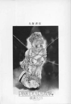 Page 166 of PINK PEARL Kougeki