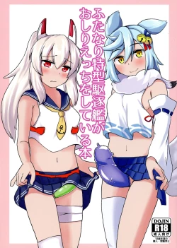 Page 1 of Futanari Tokugatakuchikukan ga Oshiri Etchi o shite Iru Hon