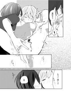 Page 18 of Hitori ja Dame nanode