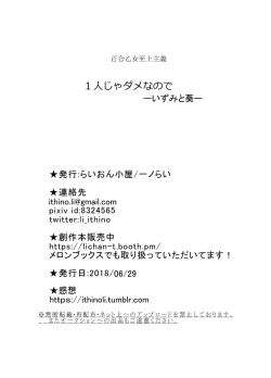 Page 21 of Hitori ja Dame nanode