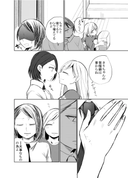 Page 7 of Hitori ja Dame nanode