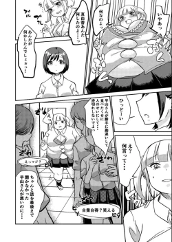 Page 12 of Sore wa Fushigi na Gummi deshita.