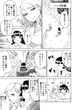 Page 3 of Watashi no Mono