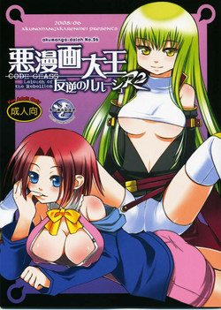 Download Akumanga-Daioh Hangyaku no Lelouch R2