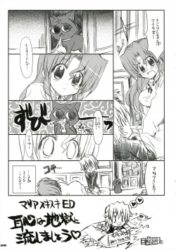 Page 28 of THE Hayate DE Pon! SCENE MARIA