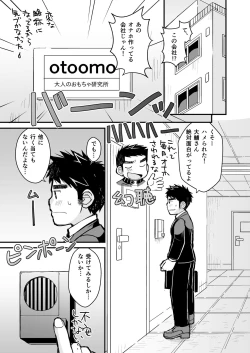Page 15 of Otona no Omocha Kenkyuujo Mensetsu hen