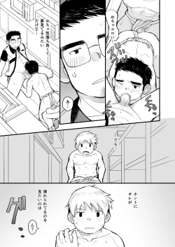 Page 42 of Aniki no Fundoshi ano Ko to Fundoshi