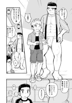 Page 5 of Aniki no Fundoshi ano Ko to Fundoshi