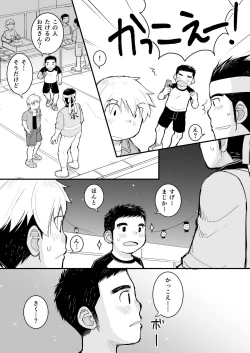 Page 6 of Aniki no Fundoshi ano Ko to Fundoshi