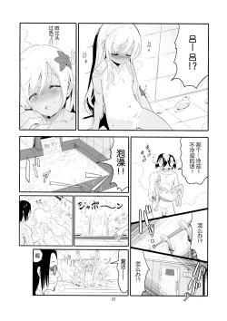 Page 22 of Ro-chan no Ofuro de Daisakusen