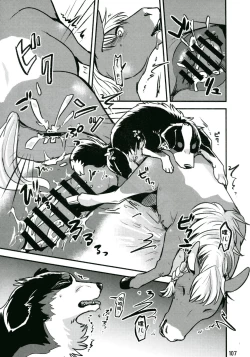 Page 3 of 犬♂×馬♀