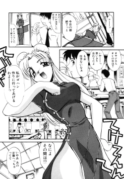 Page 198 of Sonna koto nai yo