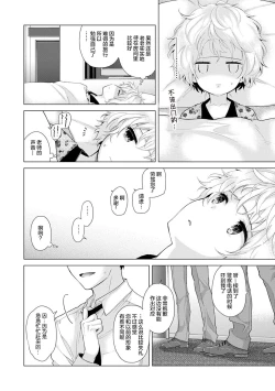 Page 8 of Noraneko Shoujo to no Kurashikata Ch. 20 Zenpen