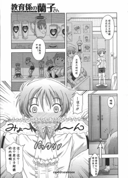 Page 5 of Kyouikugakari no Ranko-san