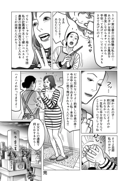 Page 236 of Netorare Jukubo no Tsuyameki