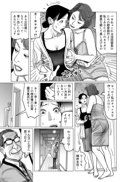 Page 61 of Netorare Jukubo no Tsuyameki