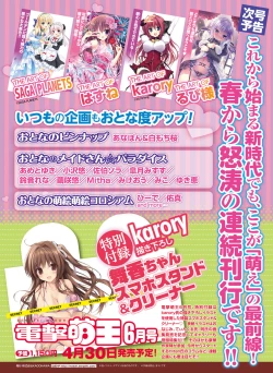 Page 58 of Dengeki Moeoh 2019-04